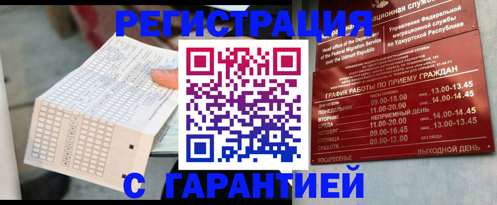 прописка иностранных граждан в Уржуме